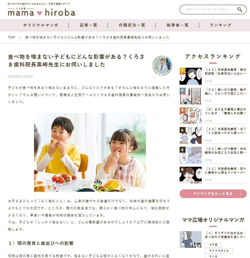 食べ物を噛まない子どもにどんな影響がある？くろさき歯科院長黒崎先生にお伺いしました