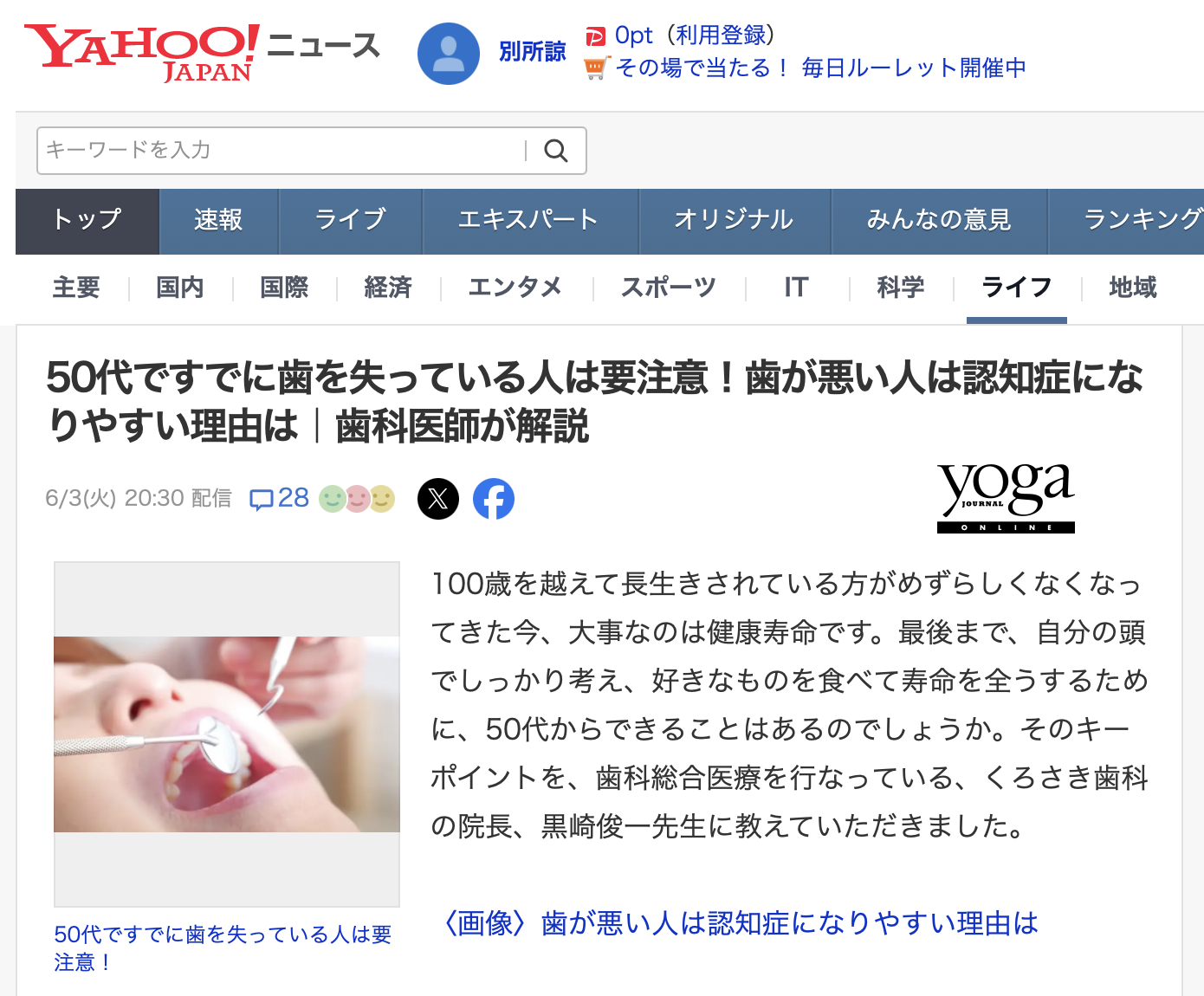 50代ですでに歯を失っている人は要注意！歯が悪い人は認知症になりやすい理由は｜歯科医師が解説