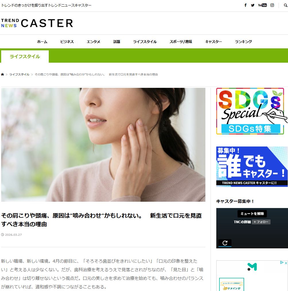 その肩こりや頭痛、原因は”噛み合わせ”かもしれない。　新生活で口元を見直すべき本当の理由