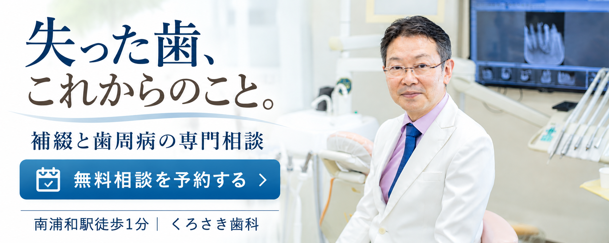 無料相談を予約する